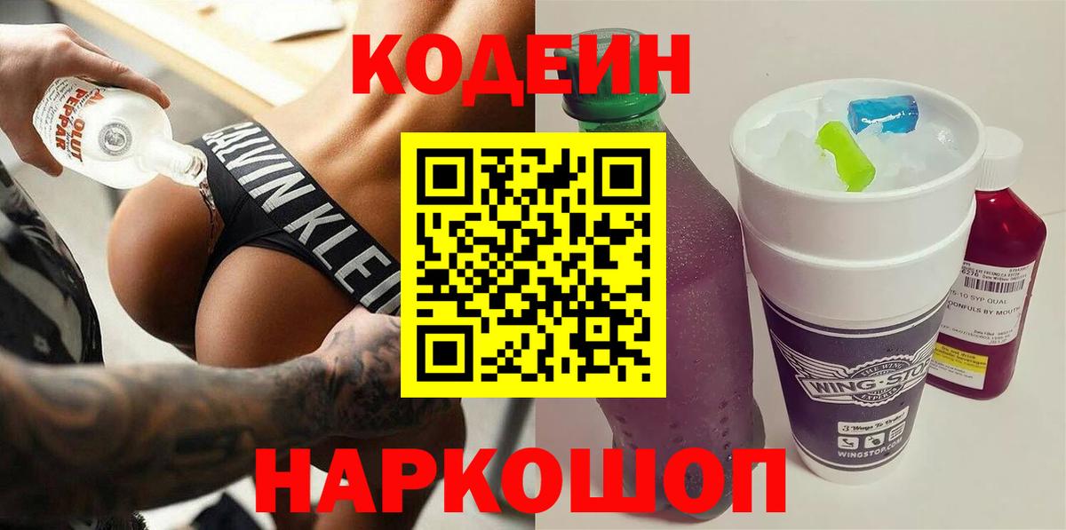 Кодеин напиток Lean (лин)  Вход с VPN  Codein напиток Lean (лин)  Нижнеудинск 