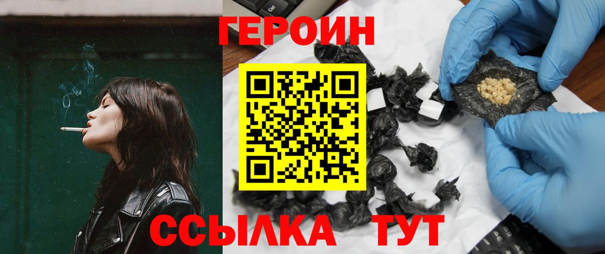 ГЕРОИН  ГЕРОИН VHQ  Вход с VPN  Нижнеудинск 