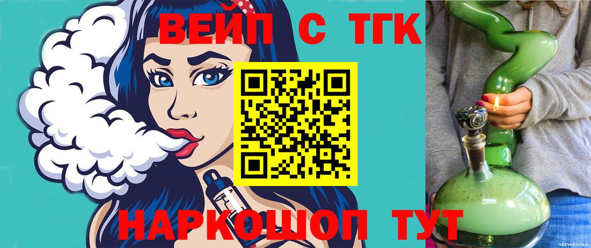 ТГК вейп с тгк Нижнеудинск